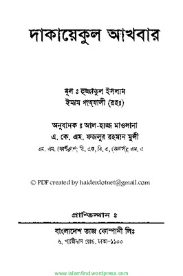 দাকায়েকুল আখবার